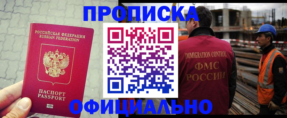 прописка для школы в Оренбурге