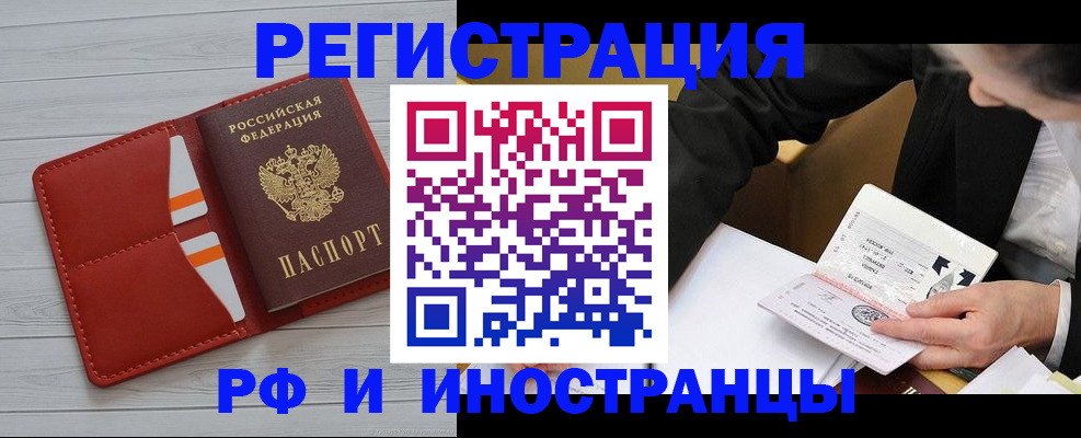 временная регистрация для всех в Оренбурге