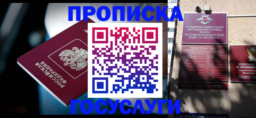 временная регистрация купить в Оренбурге