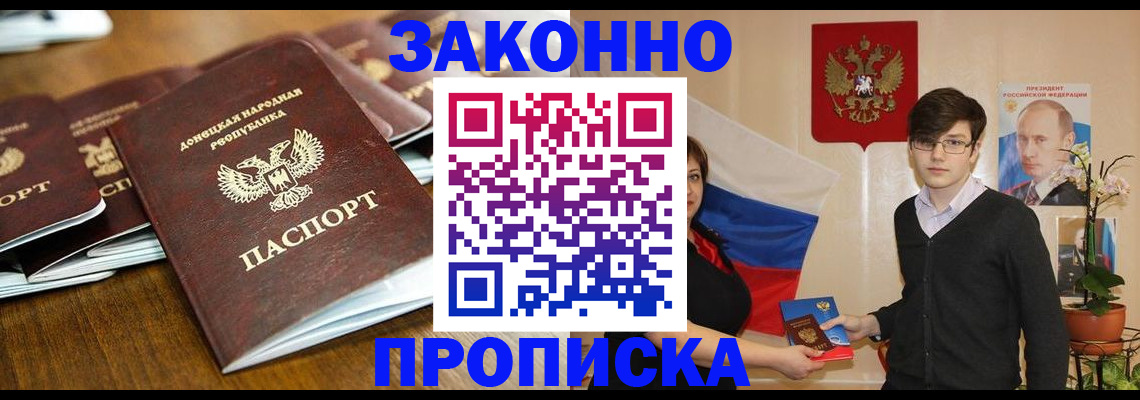 прописка 2025 в Оренбурге